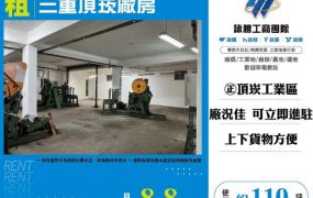 三重頂崁廠房