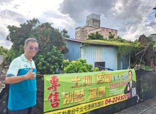 台中買屋賣房 土地王劉志忠專任一手地霧峰近朝陽吉峰段正吉峰東路甲建加特農