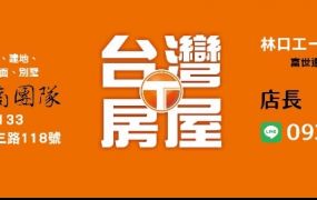 大溪風景區稀有方正農地