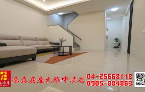 東森房屋大雅中清店-洲際前院透天