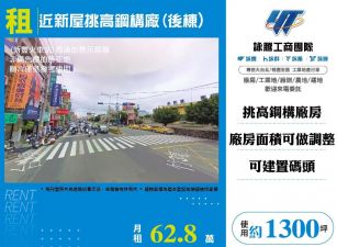 近新屋挑高鋼構廠(後棟)