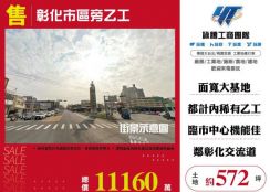 彰化市區旁乙工123