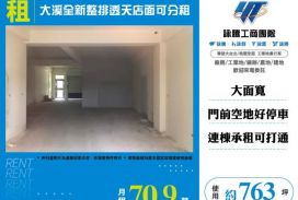 大溪全新整排透天店面(可分租)108