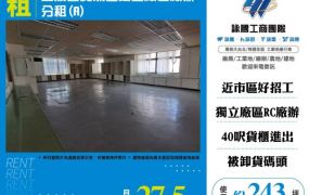 五股近交流道獨立廠區廠辦分租(A)145