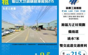 龜山大坑鋼構倉庫廠房124