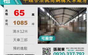 平鎮近66合法鋼構挑高廠房