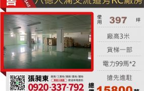 八德大湳交流道RC廠房
