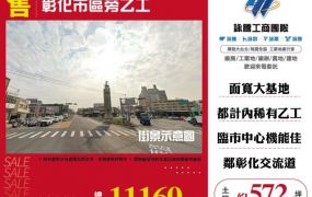 彰化市區旁乙工123