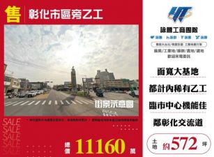 彰化市區旁乙工123