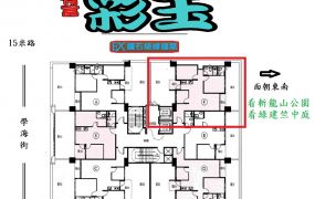 學海街＠彩玉３房車位＋超大露台14.9坪＠土城捷運