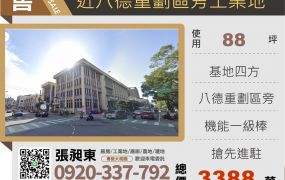 八德重劃區旁工業地