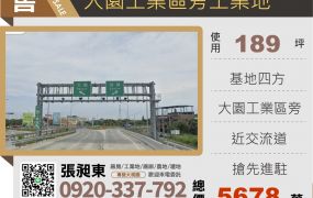 大園工業區旁乙工