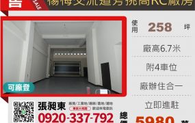 楊梅交流道旁收租透天廠房28