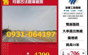 月眉合法倉庫廠房