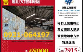 龜山大地坪廠房