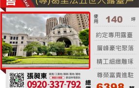 獨家專賣~葛里法五世全毛胚露臺戶