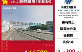 正中壢工業區廠房(帶租約)120