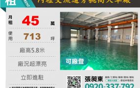 交流道旁挑高天車廠