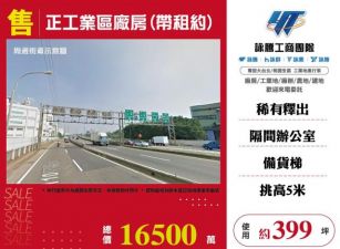 正中壢工業區廠房(帶租約)120