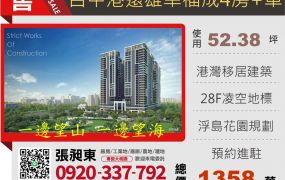 遠雄幸福成景觀四房