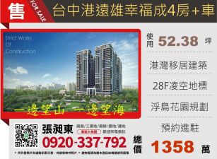 遠雄幸福成景觀四房