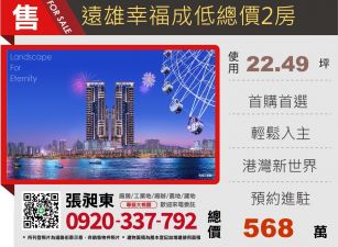 遠雄幸福成低總價2房