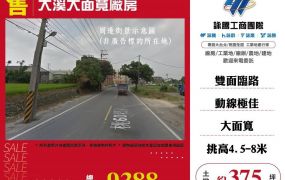 【大勝哥桃園買房】🔥大溪大面寬廠房