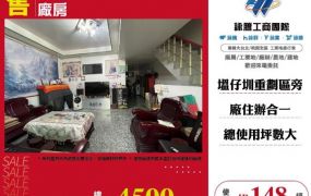 新莊塭仔圳旁乙工透天廠房