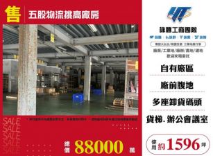 五股物流挑高廠房120