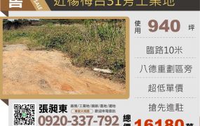 楊梅台31旁便宜工業地