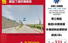觀音丁建防爆廠房140