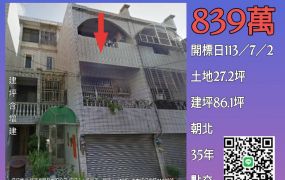 台南法拍屋-佳里國小車庫透天