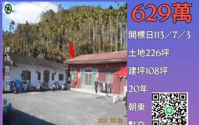 南投法拍屋-魚池鄉通文巷平房