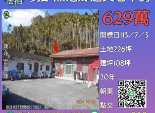 南投法拍屋-魚池鄉通文巷平房