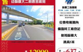 幼獅擴大二期農舍廠房182