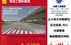 南崁工業RC廠房178
