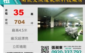 南崁交流道旁氣派科技廠房