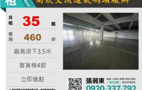 近南桃園交流道氣派碼頭廠辦