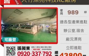 大竹漂亮RC廠房	63