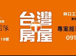 林口工一AI智慧園-都計農1666