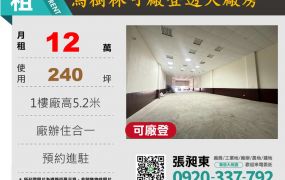 龍潭烏樹林透天廠房