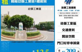 楊梅幼獅工業區1樓廠房185
