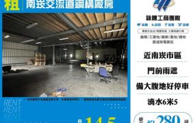 南崁交流道鋼構廠房155