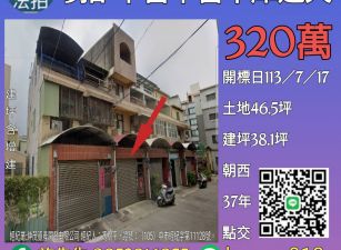 台南法拍屋-下營區中營透天