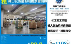 林口交流道物流碼頭倉儲廠