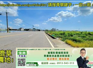 ❣️鹿草農地 I❣️一定OK啦！