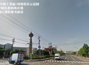 平鎮方正工業地&bull;    桃園工業地、廠房、建地、農地|出租買賣