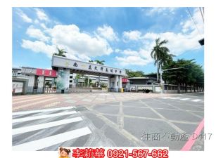 大灣高中135坪建地