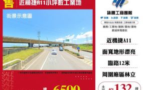 近機捷A11小坪數工業地