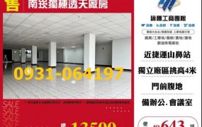 南崁獨棟透天廠房